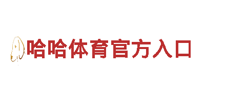 中欧体育app全站-智慧交通服务商